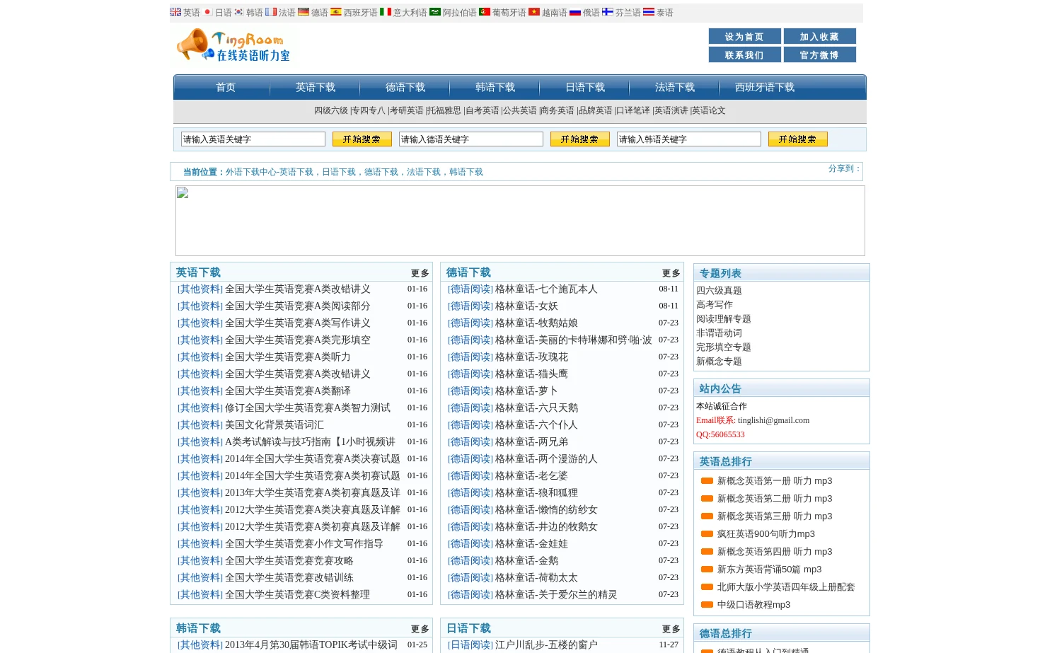 外语下载中心 页面快照
